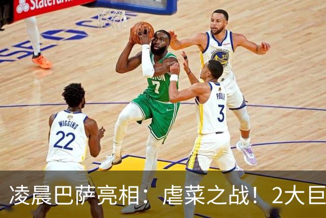 凌晨巴萨亮相：虐菜之战！2大巨星追赶姆巴佩，冲西甲6连胜