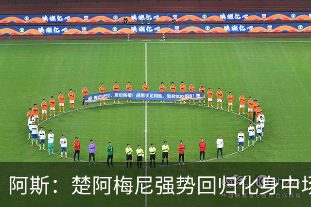 阿斯：楚阿梅尼强势回归化身中场基石，有望首发出战马德里德比